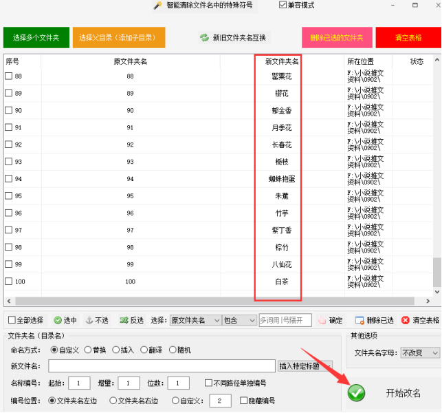 文件批量管理方法：100个文件要怎样快速放在100个指定的文件夹中800.png