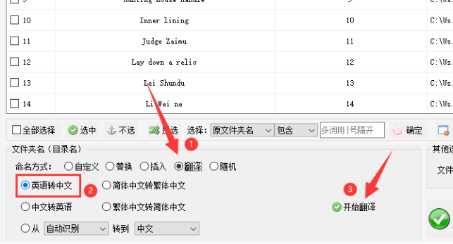3文件夹重命名方法：英文文件夹名批量翻译成中文，高效管理文件夹310.png