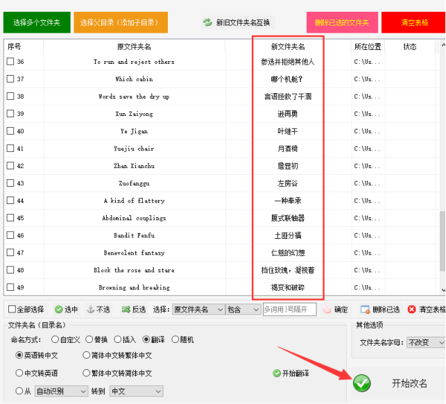 3文件夹重命名方法：英文文件夹名批量翻译成中文，高效管理文件夹361.png