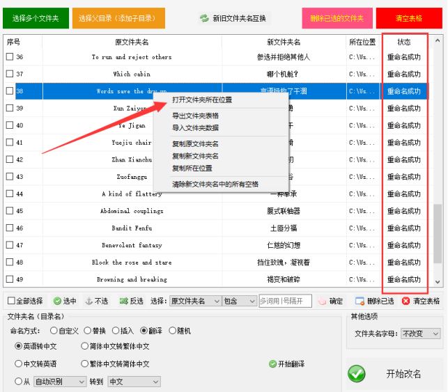 3文件夹重命名方法：英文文件夹名批量翻译成中文，高效管理文件夹420.png