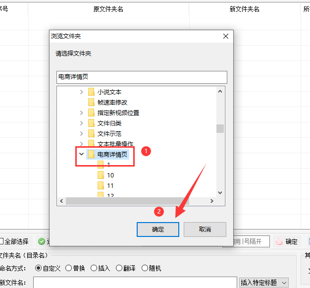 2文件夹重命名：如何在文件夹数字名称旁边插入指定内容的方法310.png