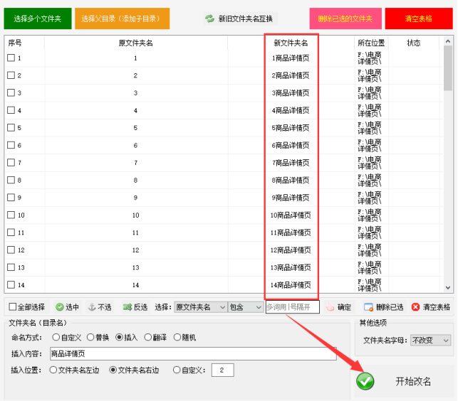 2文件夹重命名：如何在文件夹数字名称旁边插入指定内容的方法405.png