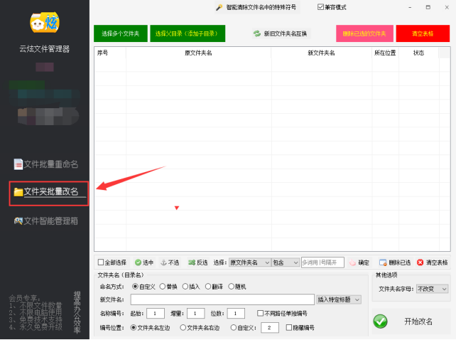 云炫文件管理器实例教程：文件夹重命名方法，如何在文件夹数字名称旁边插入指定内容的步骤详解