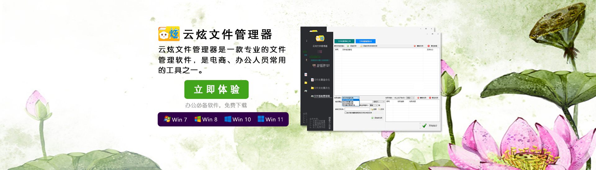云炫文件管理器