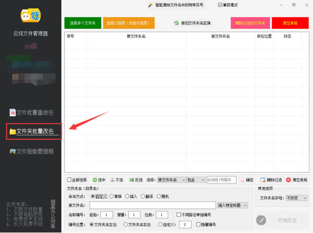 2轻松管理文件夹批量重命名：学会用关键词批量替换文件夹名称技巧401.png