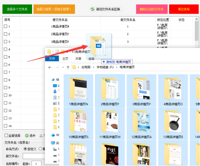 2轻松管理文件夹批量重命名：学会用关键词批量替换文件夹名称技巧443.png