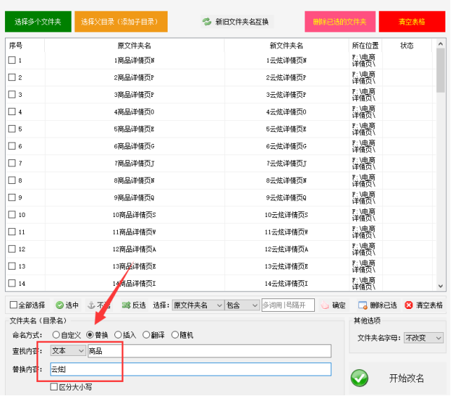 2轻松管理文件夹批量重命名：学会用关键词批量替换文件夹名称技巧516.png