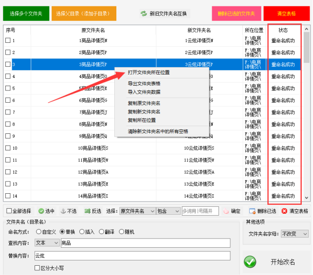 2轻松管理文件夹批量重命名：学会用关键词批量替换文件夹名称技巧622.png